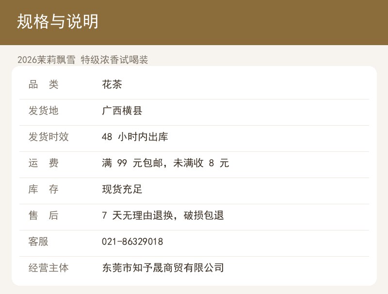 2026茉莉飘雪 特级浓香试喝装 详情图