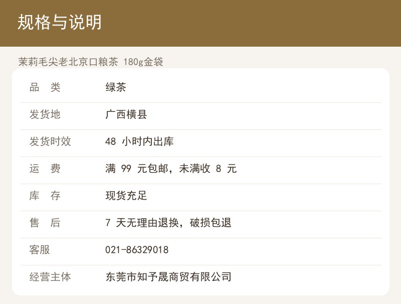 茉莉毛尖老北京口粮茶 180g金 详情图