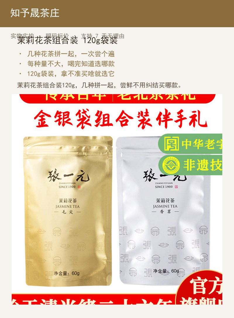 茉莉花茶组合装 120g袋装 详情图