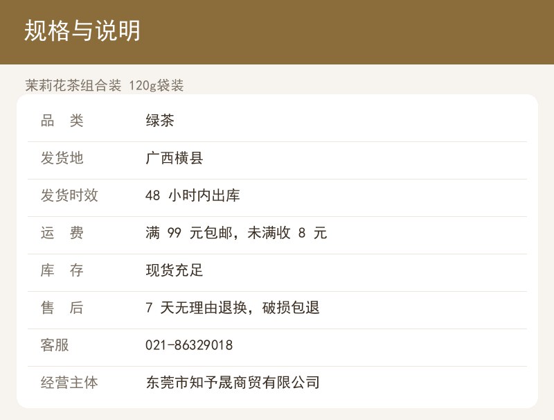 茉莉花茶组合装 120g袋装 详情图
