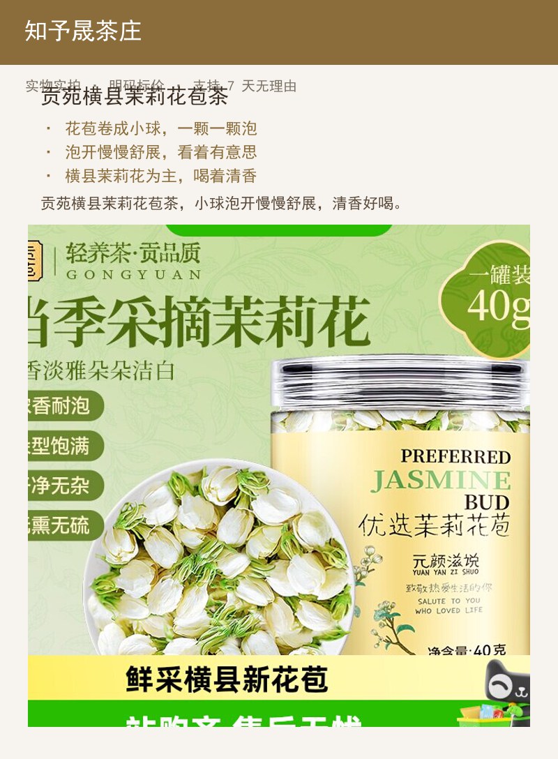 横县茉莉花苞茶 详情图