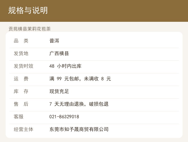 横县茉莉花苞茶 详情图