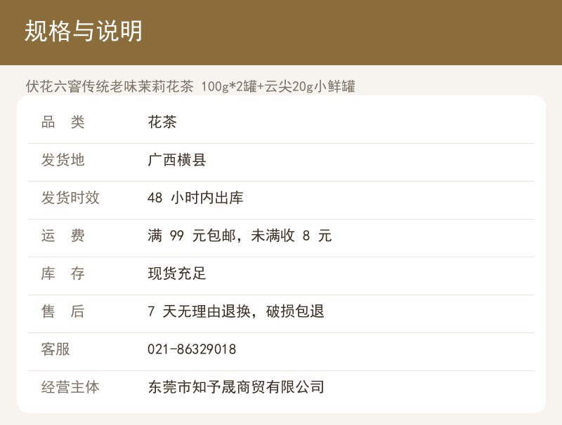 伏花六窨传统老味茉莉花茶 100 详情图