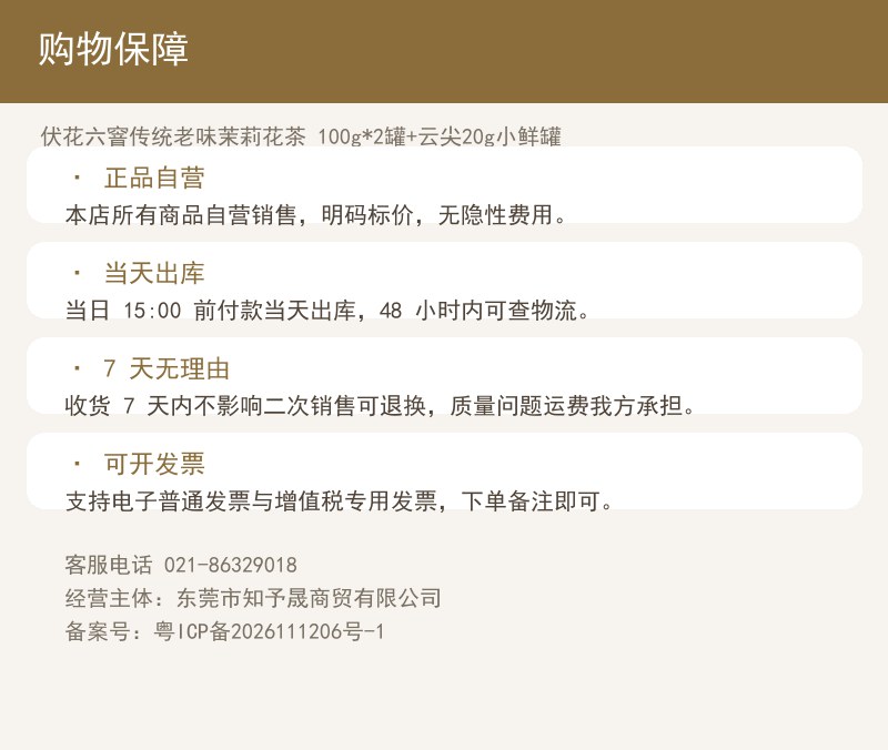 伏花六窨传统老味茉莉花茶 100 详情图