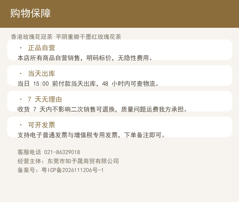 香港玫瑰花冠茶 平阴重瓣干墨红玫 详情图