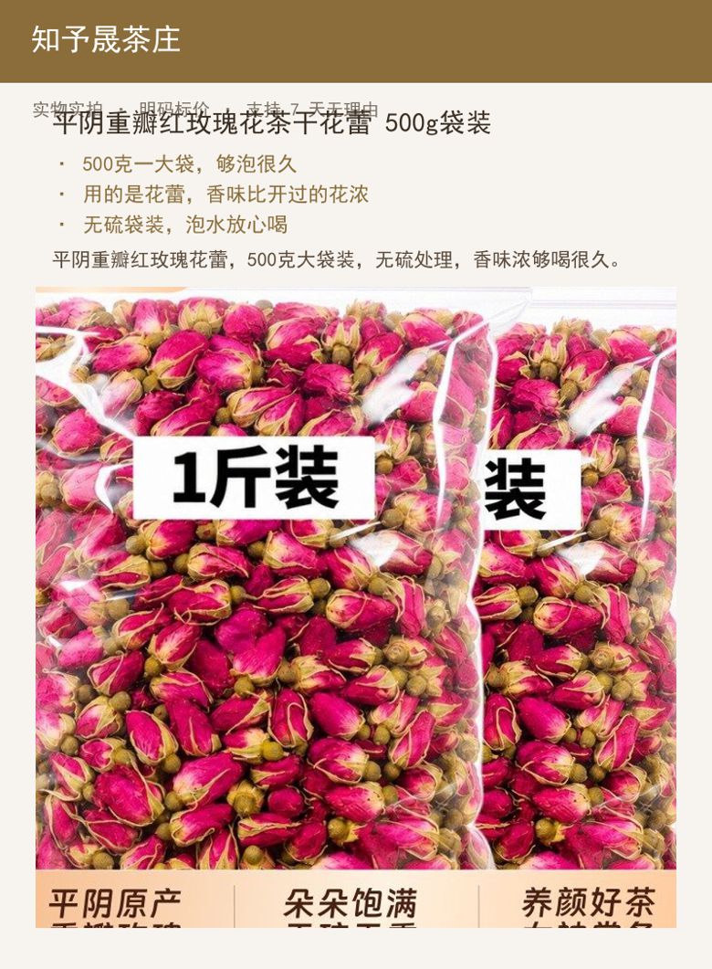平阴重瓣红玫瑰花茶干花蕾 500 详情图