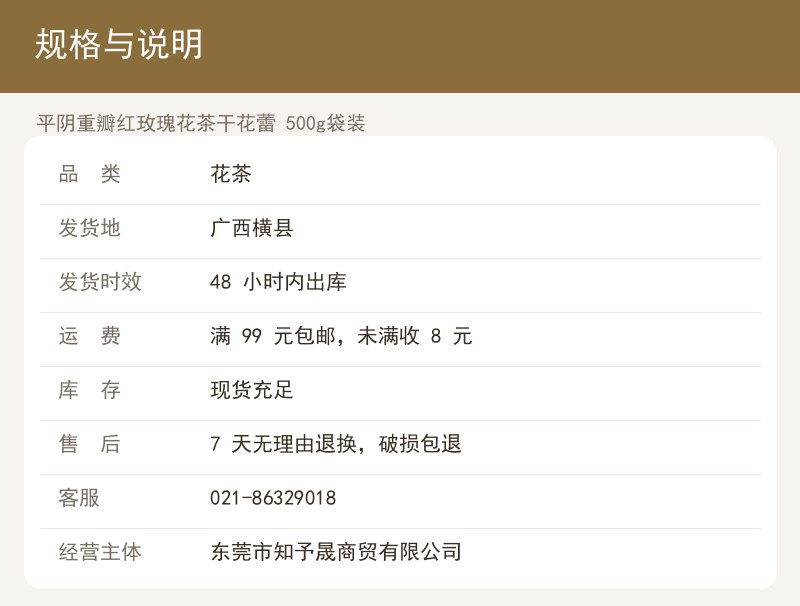 平阴重瓣红玫瑰花茶干花蕾 500 详情图