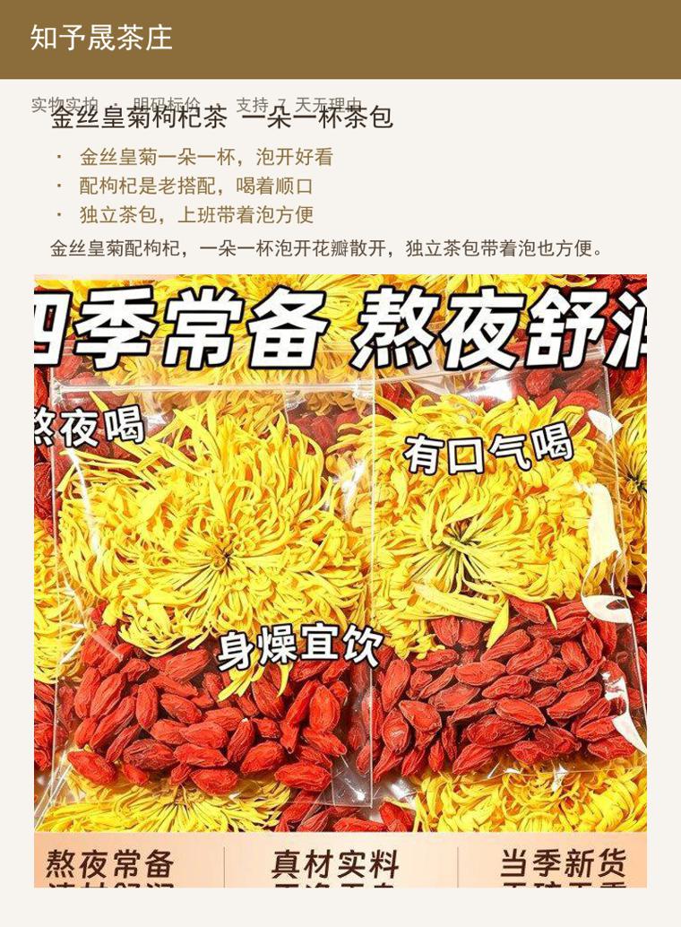金丝皇菊枸杞茶 一朵一杯茶包 详情图