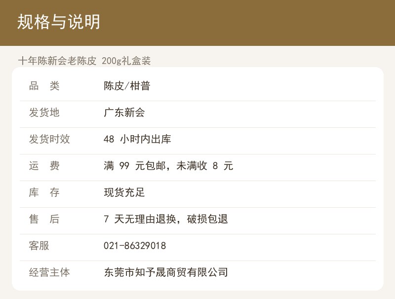 十年陈新会老陈皮 200g礼盒装 详情图