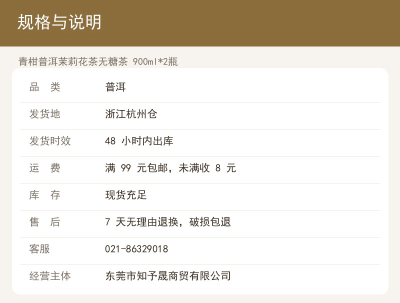 青柑普洱茉莉花茶无糖茶 900m 详情图