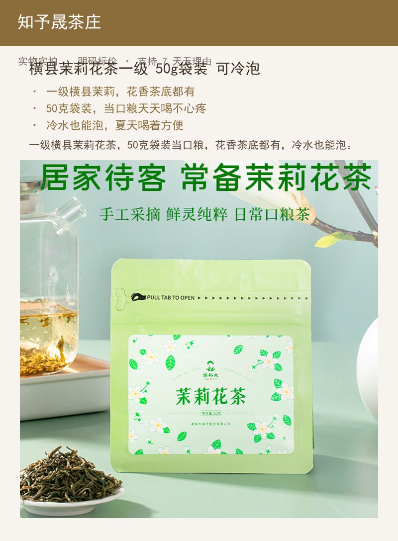 横县茉莉花茶一级 50g袋装 可 详情图