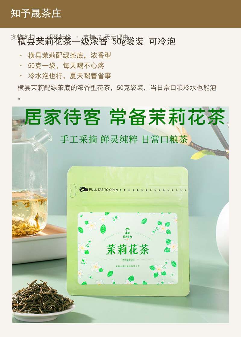 横县茉莉花茶一级浓香 50g袋装 详情图