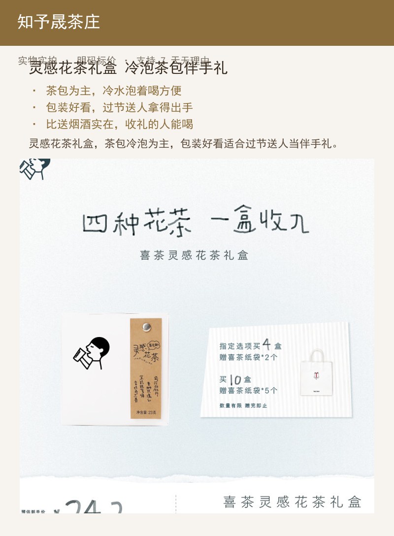 灵感花茶礼盒 冷泡茶包伴手礼 详情图