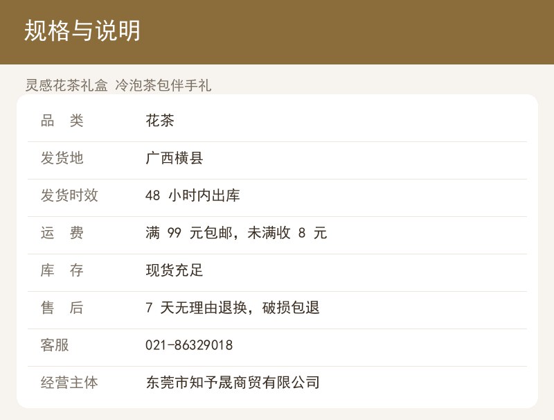 灵感花茶礼盒 冷泡茶包伴手礼 详情图