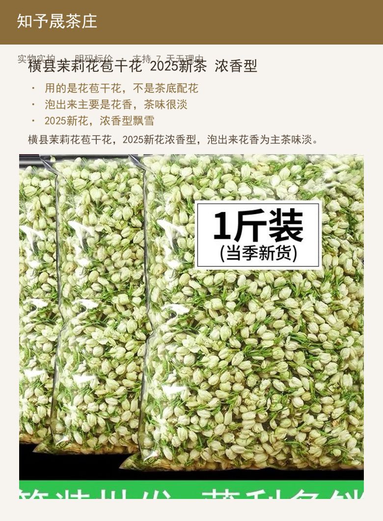 横县茉莉花苞干花 2025新茶 详情图