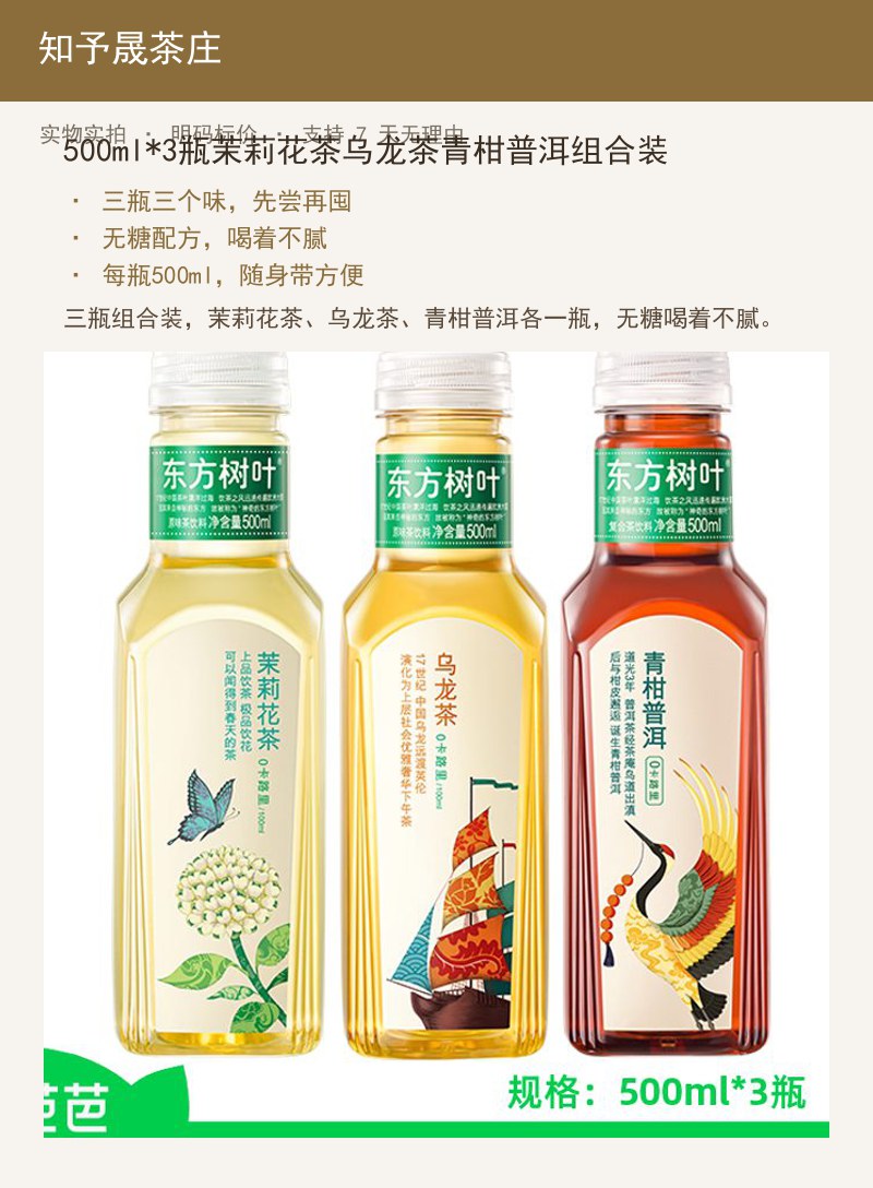500ml*3瓶茉莉花茶乌龙茶青 详情图