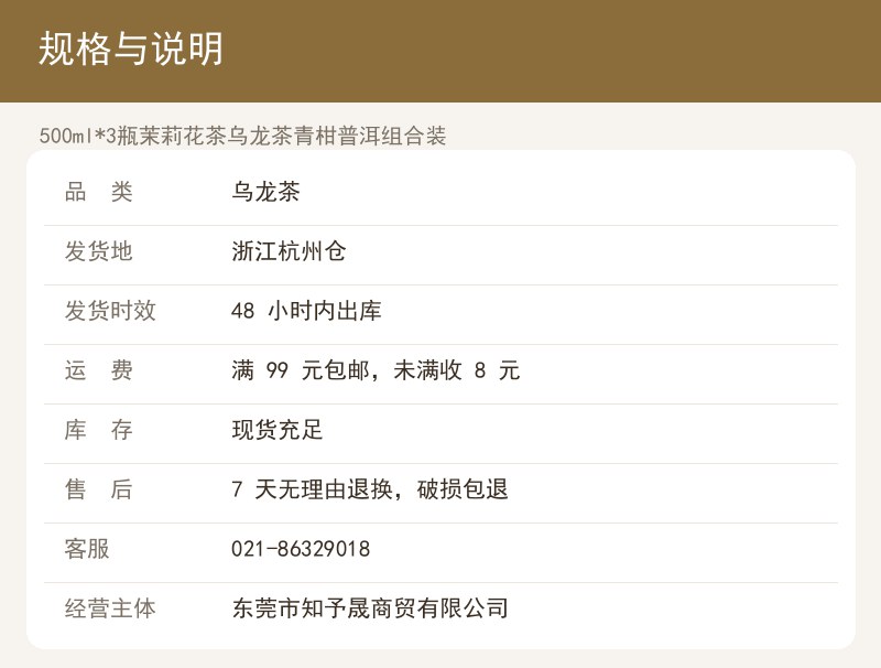 500ml*3瓶茉莉花茶乌龙茶青 详情图