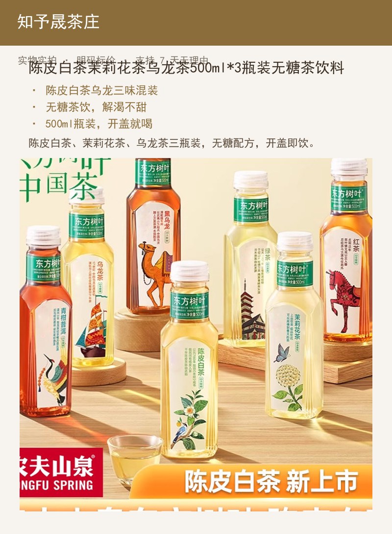 陈皮白茶茉莉花茶乌龙茶500ml 详情图