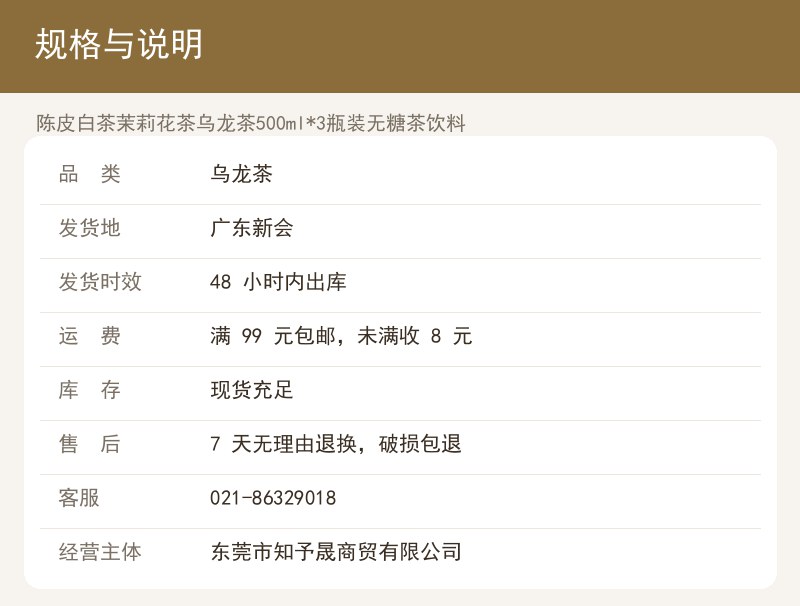 陈皮白茶茉莉花茶乌龙茶500ml 详情图