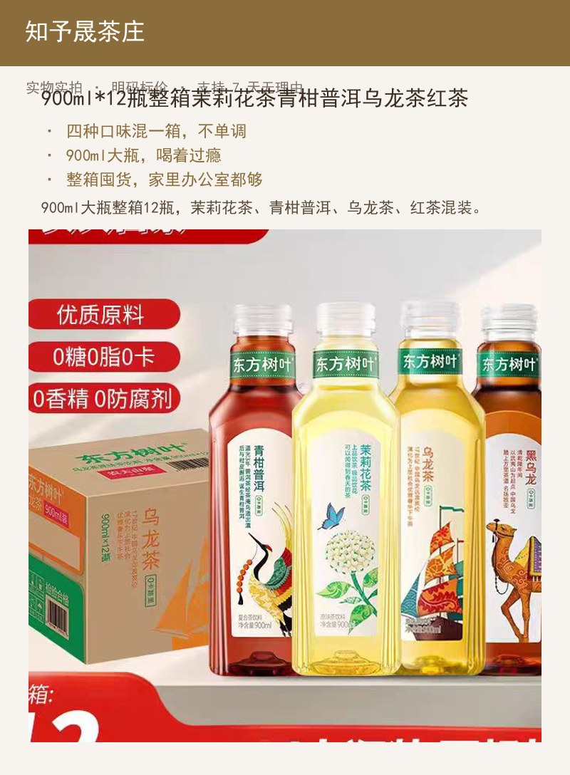 900ml*12瓶整箱茉莉花茶青 详情图
