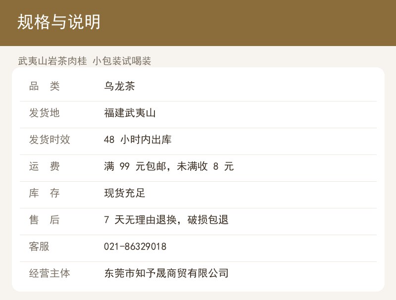 武夷山岩茶肉桂 小包装试喝装 详情图