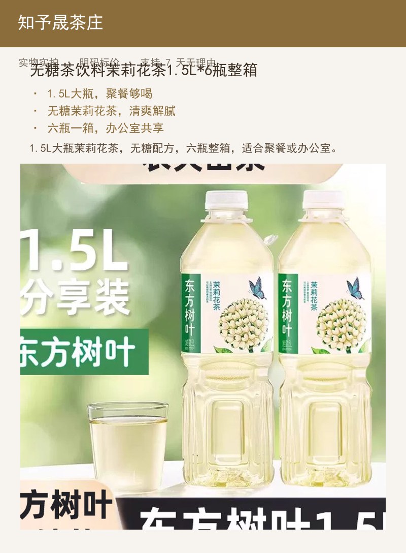 无糖茶饮料茉莉花茶1.5L*6瓶 详情图