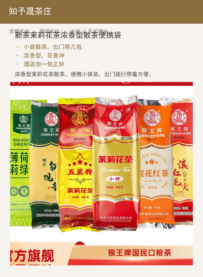 新茶茉莉花茶浓香型散茶便携袋 详情图