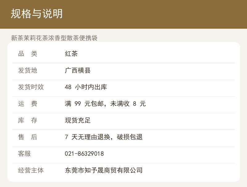 新茶茉莉花茶浓香型散茶便携袋 详情图