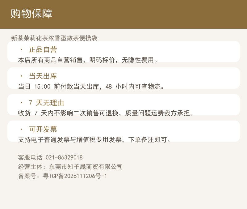 新茶茉莉花茶浓香型散茶便携袋 详情图