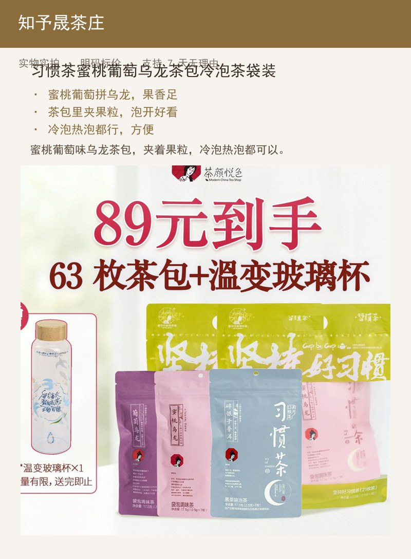 习惯茶蜜桃葡萄乌龙茶包冷泡茶袋装 详情图
