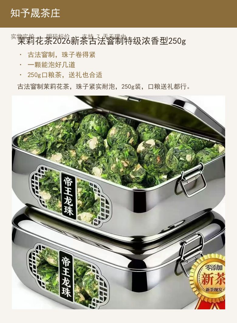 茉莉花茶2026新茶古法窨制特级 详情图