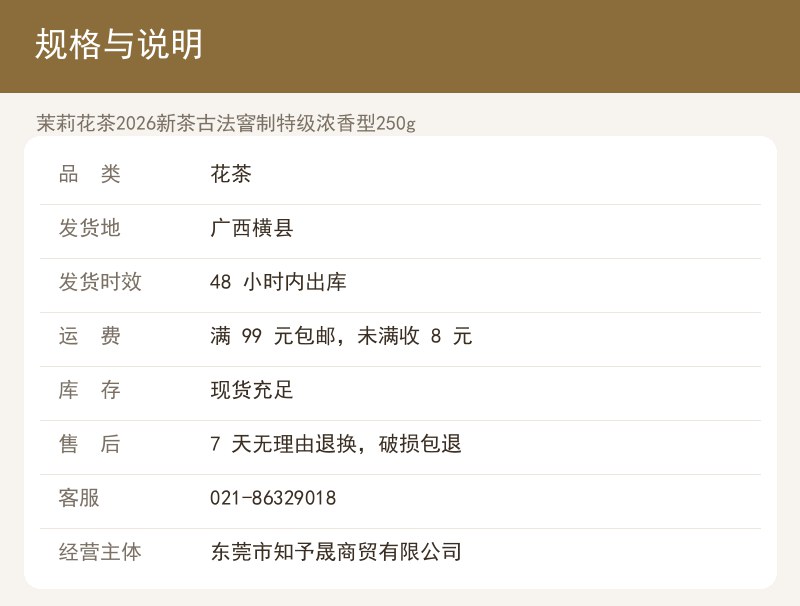 茉莉花茶2026新茶古法窨制特级 详情图