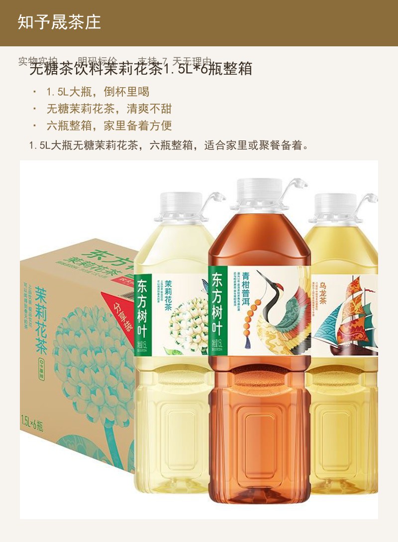无糖茶饮料茉莉花茶1.5L*6瓶 详情图