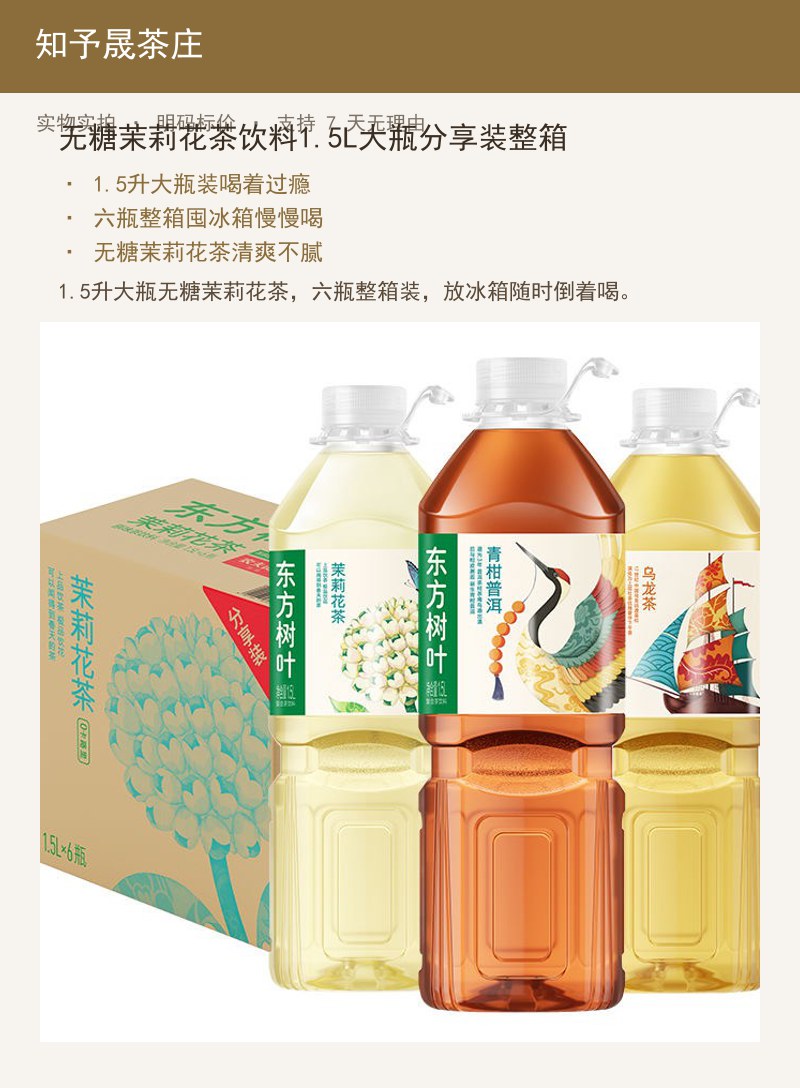 无糖茉莉花茶饮料1.5L大瓶分享 详情图