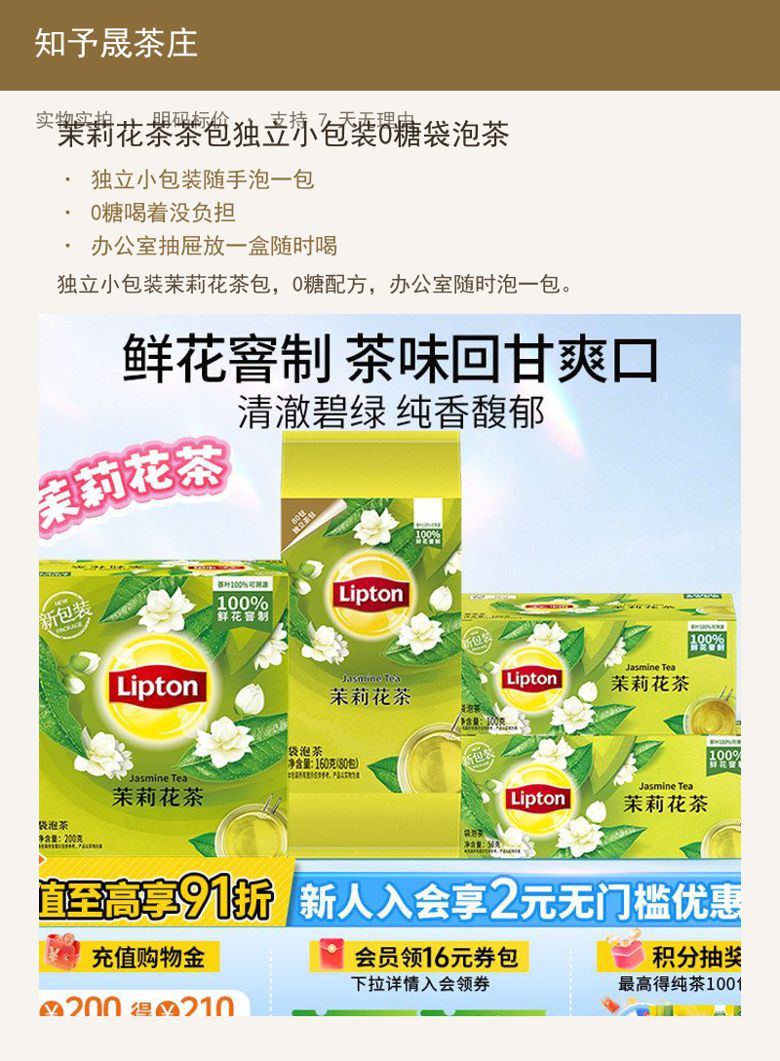 茉莉花茶茶包独立小包装0糖袋泡茶 详情图