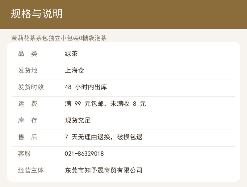 茉莉花茶茶包独立小包装0糖袋泡茶 详情图