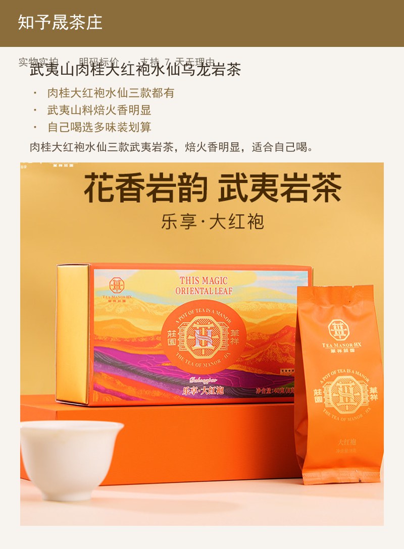 武夷山肉桂大红袍水仙乌龙岩茶 详情图
