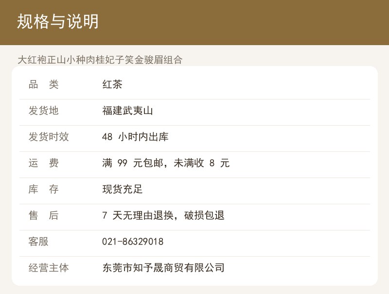 大红袍正山小种肉桂妃子笑金骏眉组 详情图