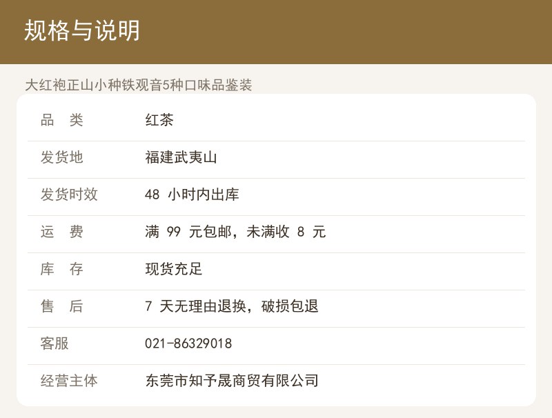 大红袍正山小种铁观音5种口味品鉴 详情图