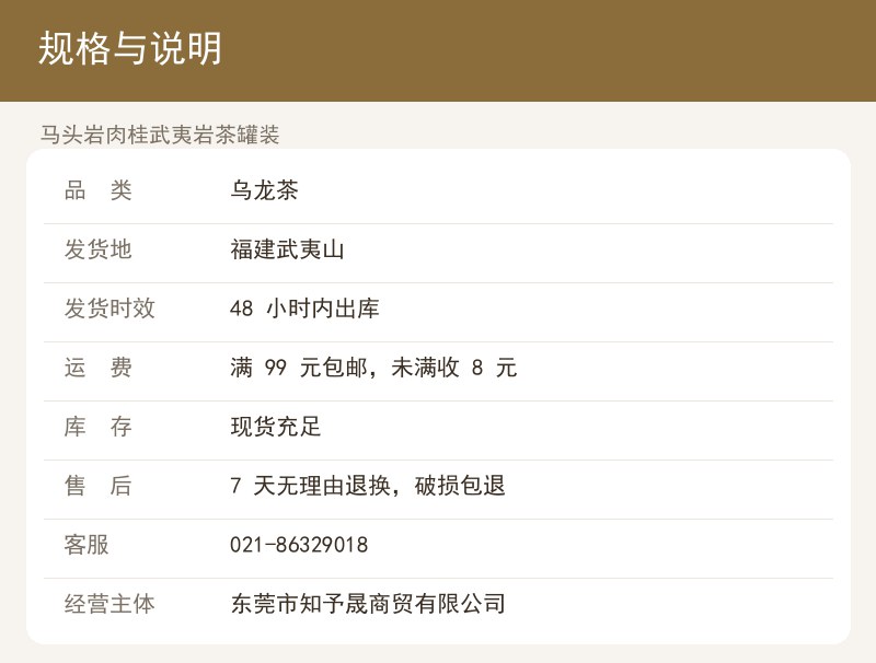 马头岩肉桂武夷岩茶罐装 详情图
