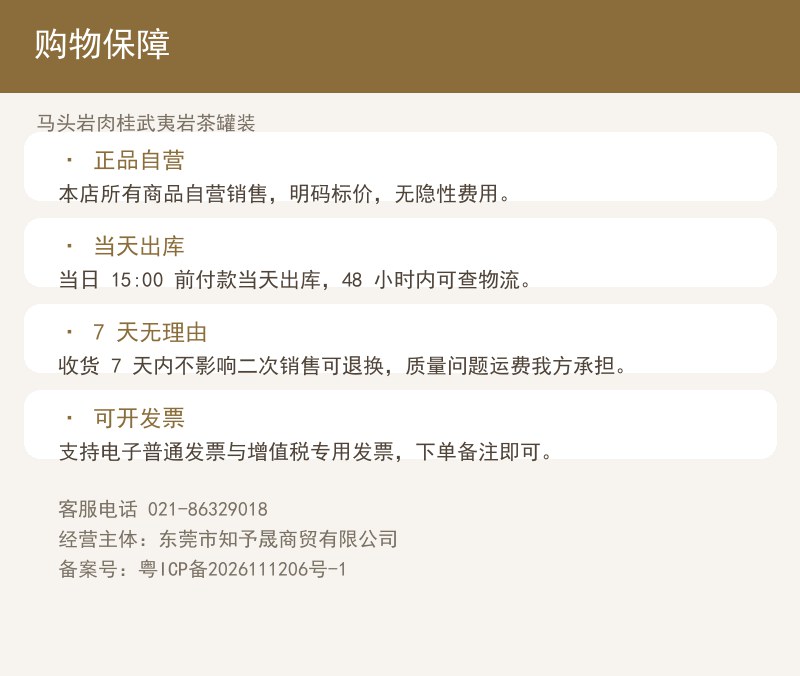 马头岩肉桂武夷岩茶罐装 详情图