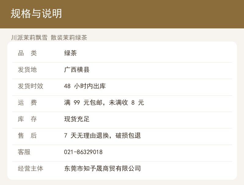 川派茉莉飘雪 散装茉莉绿茶 详情图