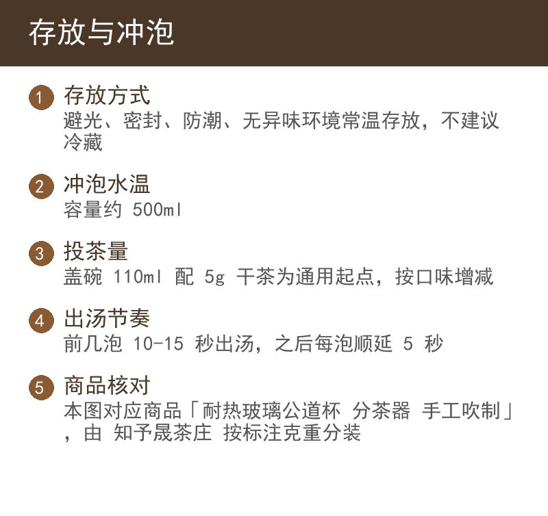 存放与冲泡