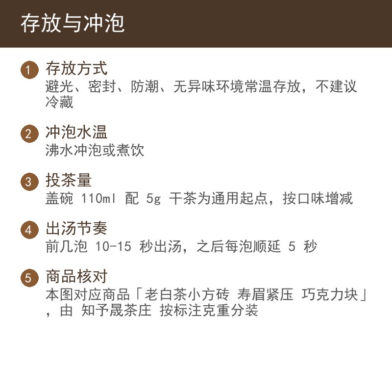 存放与冲泡