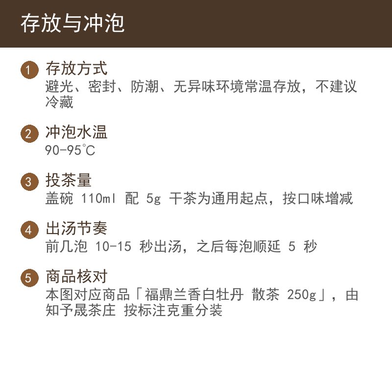 存放与冲泡