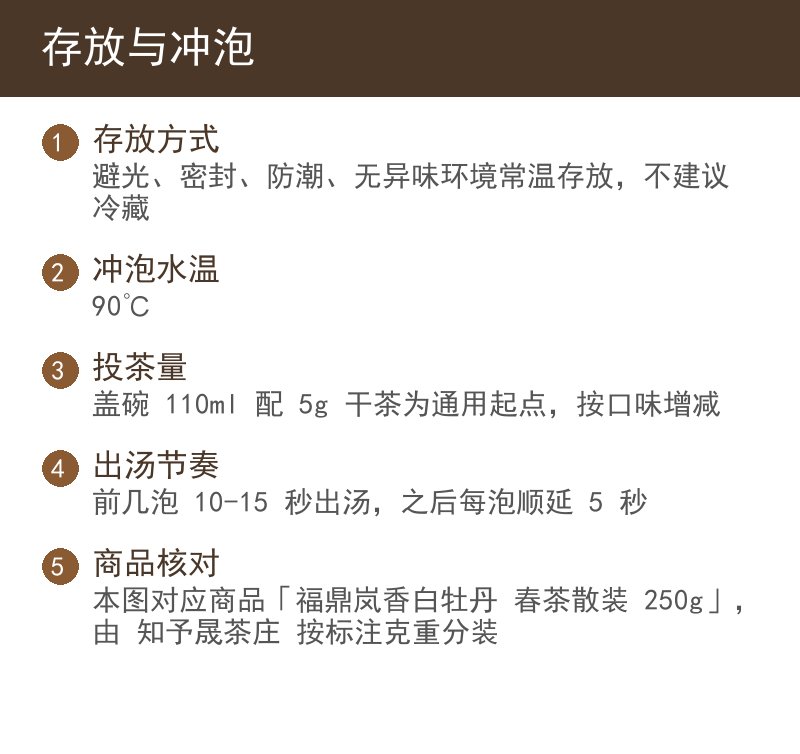 存放与冲泡
