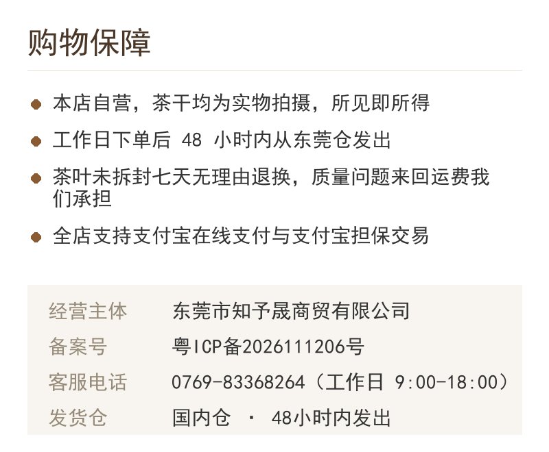 购物保障