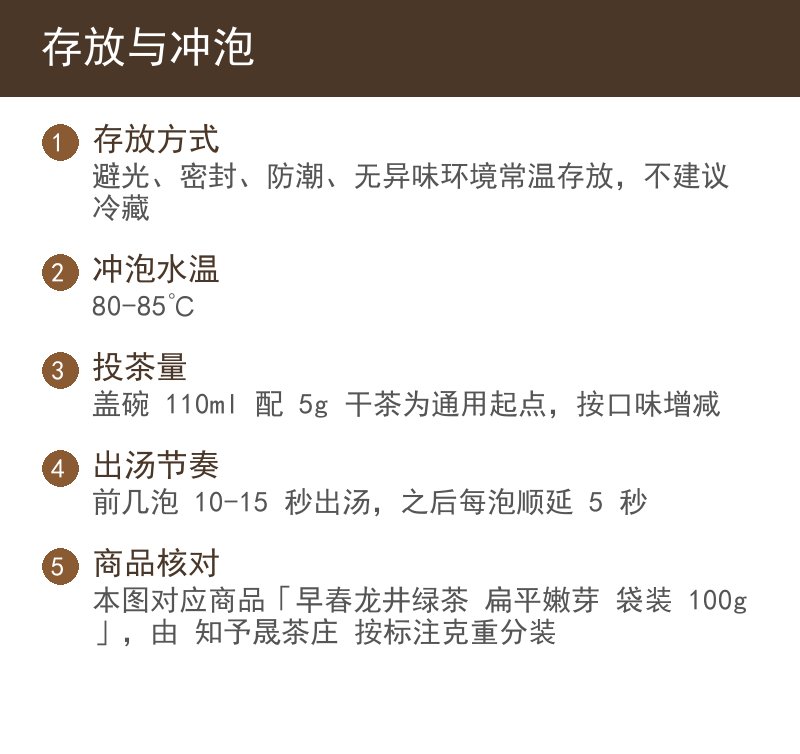 存放与冲泡